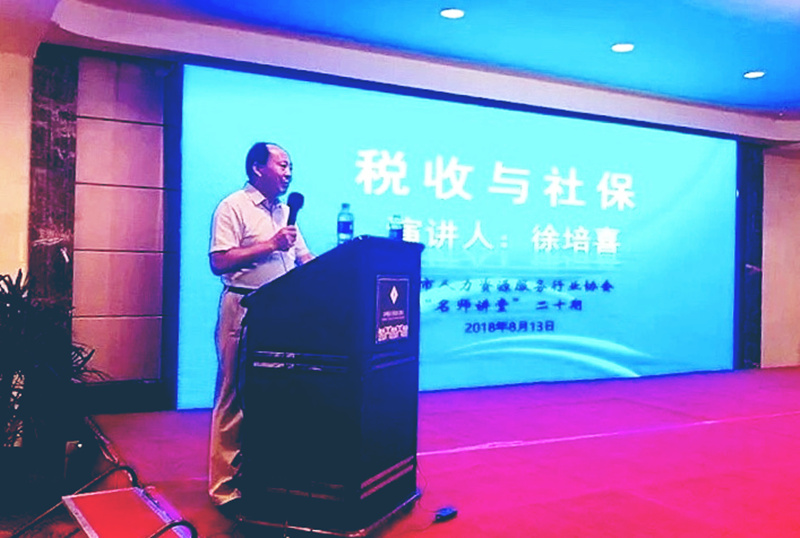 社保入税对人力资源服务业的影响及应对高级